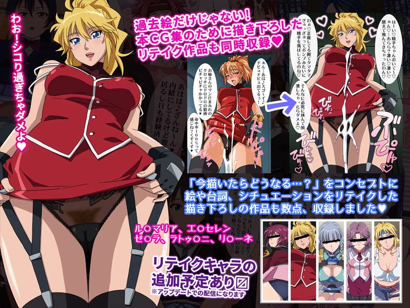 リテイクで描かれたオカズ娘も登場